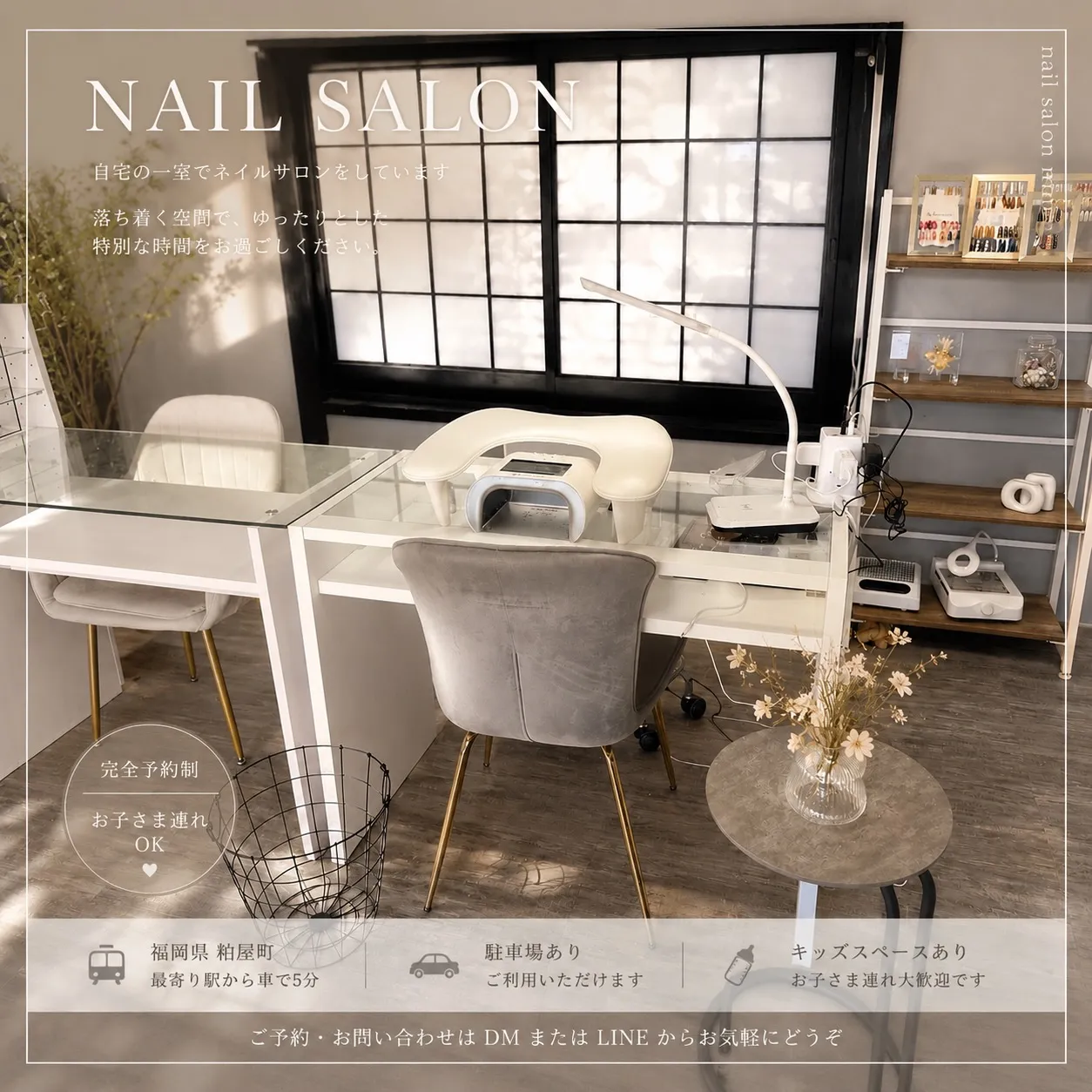 自宅の一室で、小さなネイルサロンをしています💅🏻🤍